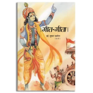 Geet Gita