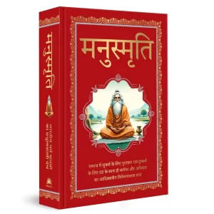 Manusmriti