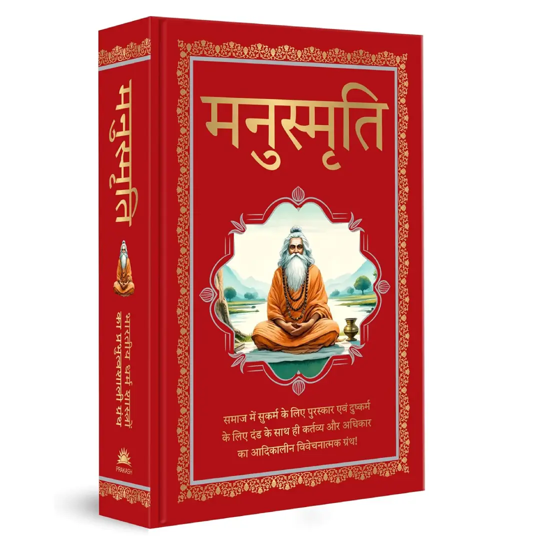 Manusmriti