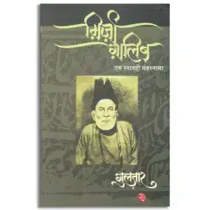 Mirza Ghalib Hindi