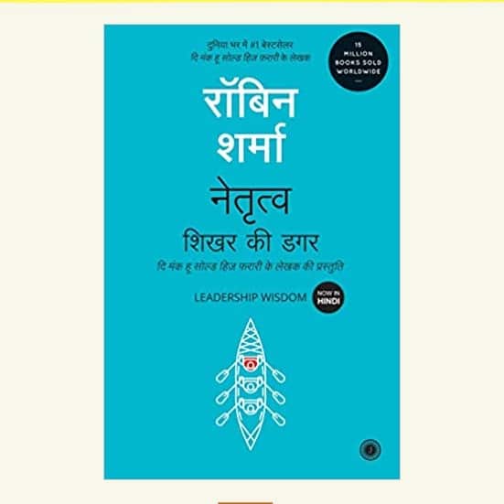 Leadership Wisdom (Hindi)