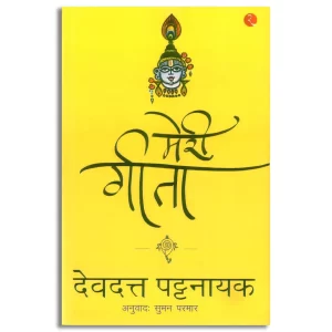 Meri Gita (Hindi
