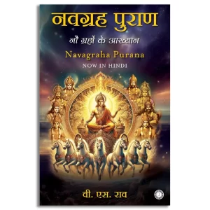 Navagraha Purana/नवग्रह पुराण