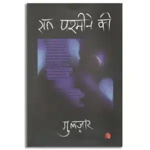Raat Pashmine Ki (Hindi)