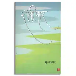 Raavi Paar (Hindi)