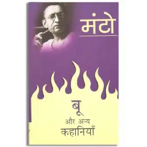 Boo Aur Anya Kahaniyan (Hindi)
