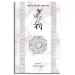 Meera - Kaljayi Kavi Aur Unka Kavya