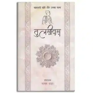 Tulsidas - Kaljayi Kavi Aur Unka Kavya