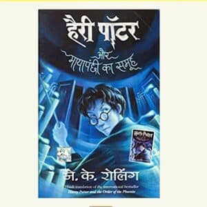 Harry Potter Aur Mayapanchi ka Samooh