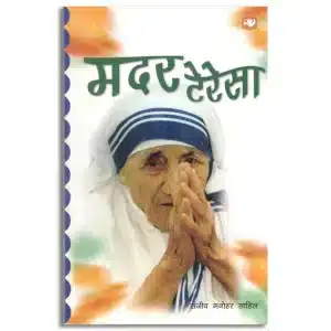Mother Teresa