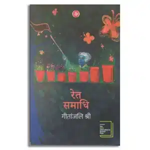 Ret Samadhi - Hindi