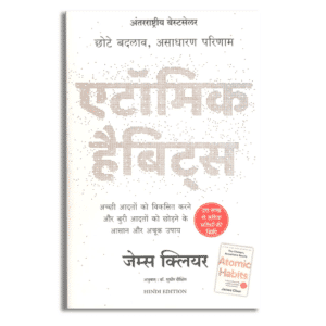 Atomic Habits: Chote Badlav, Asadharan Parinaam