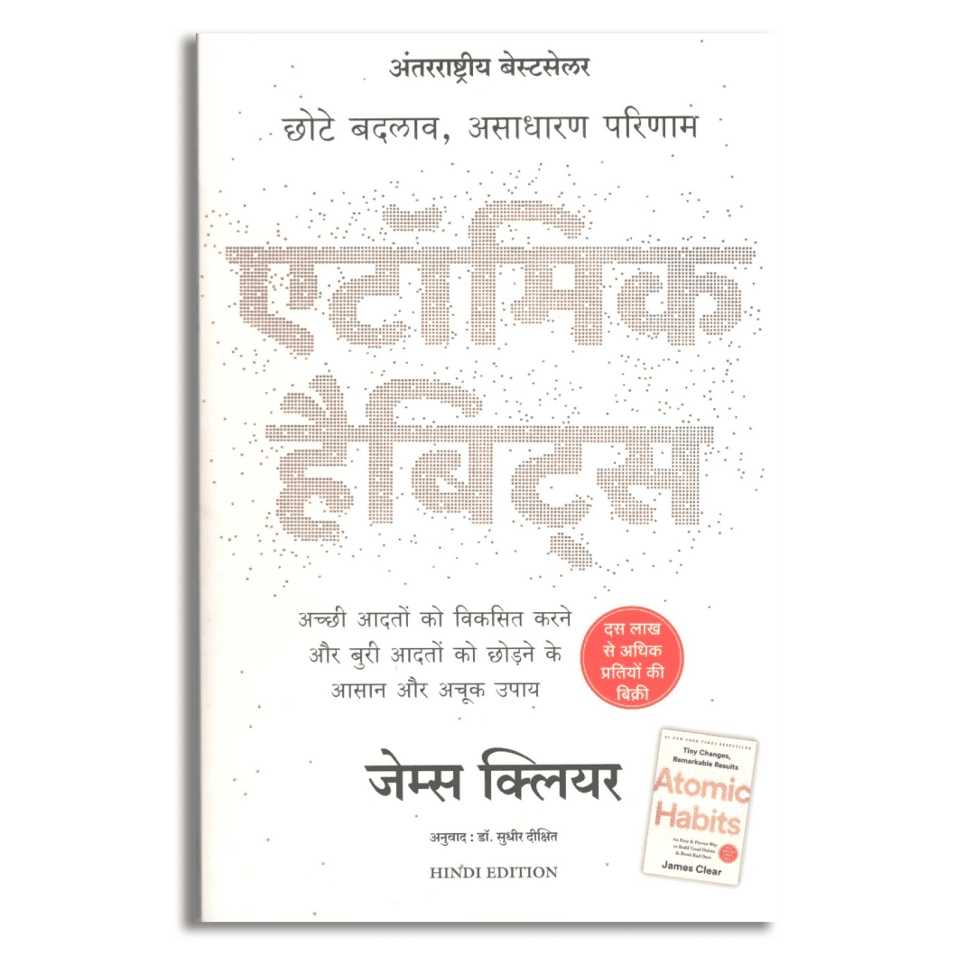 Atomic Habits: Chote Badlav, Asadharan Parinaam
