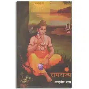 Ramrajya (Hindi)