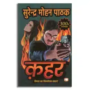 Qahar (Hindi)