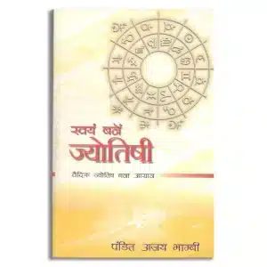 Be Your Own Astrologer (Hindi)
