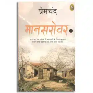 Maansarovar-1 (Hindi)