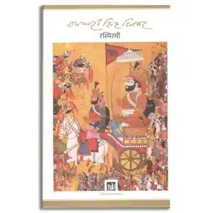 Rashmirathi (Jnanpith Award Winner, 1972) - Hindi