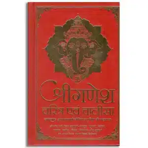 Shri Ganesh Charitra Ewam Chalisa
