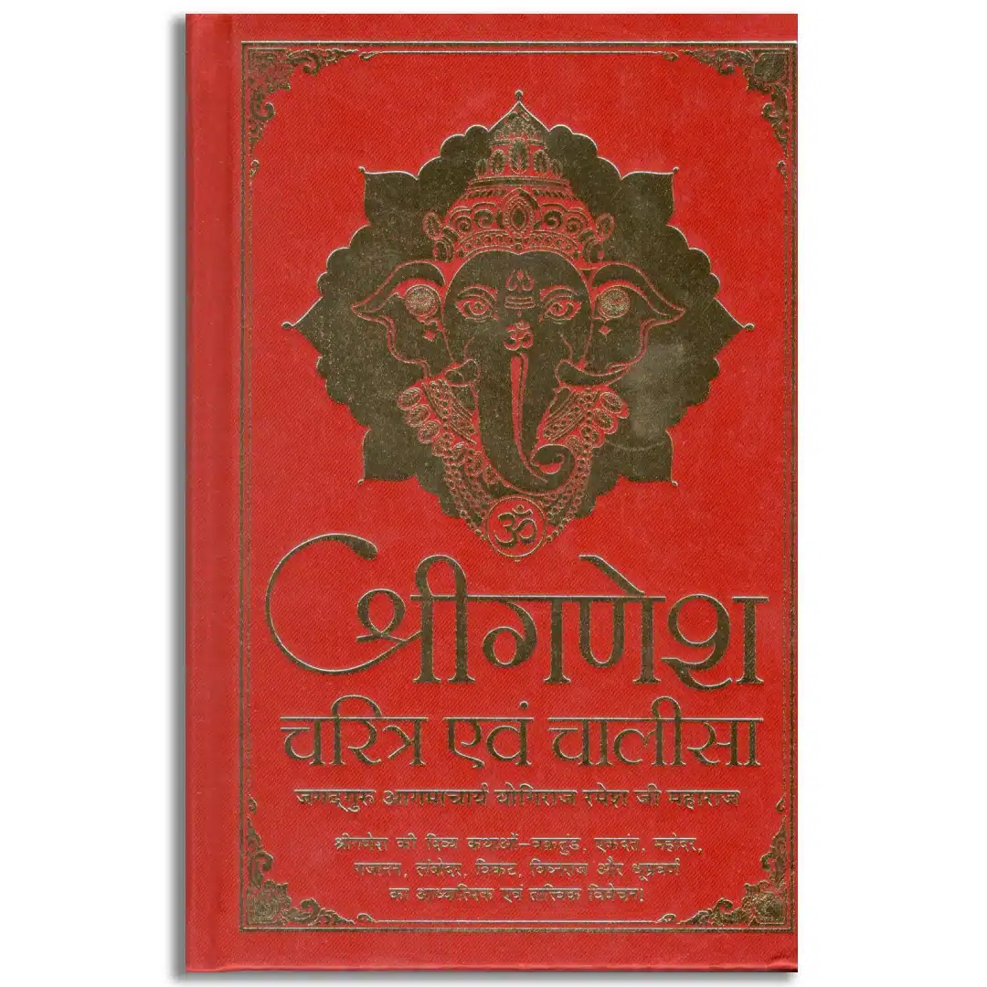 Shri Ganesh Charitra Ewam Chalisa