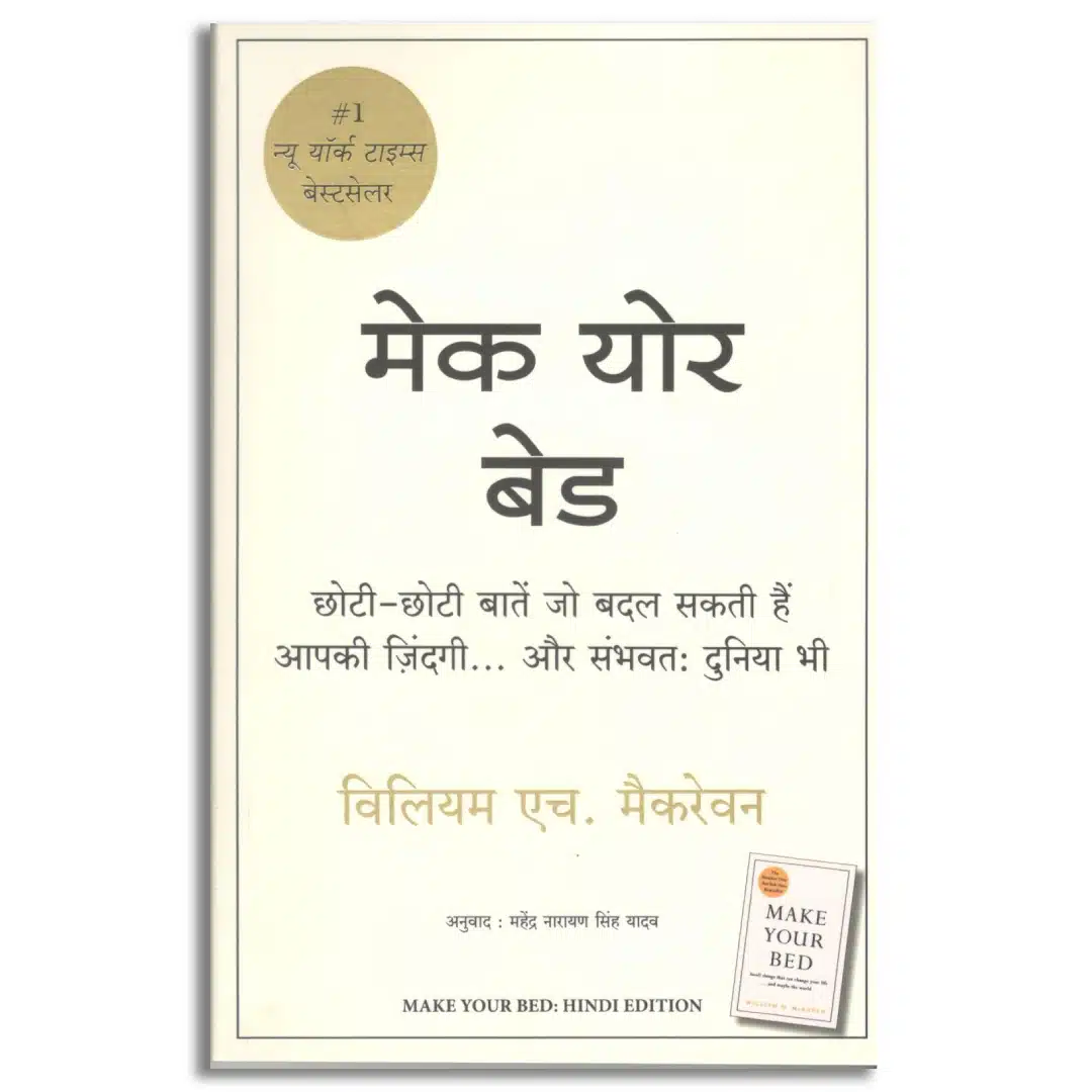 Make Your Bed (Hindi)