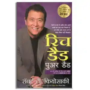 Rich Dad Poor Dad (Hindi)