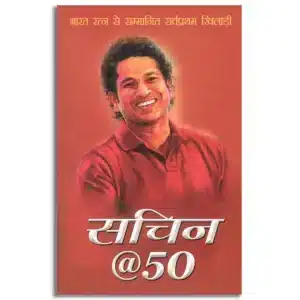Sachin@50 (Hindi)