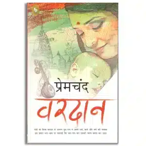 Vardaan (Hindi)