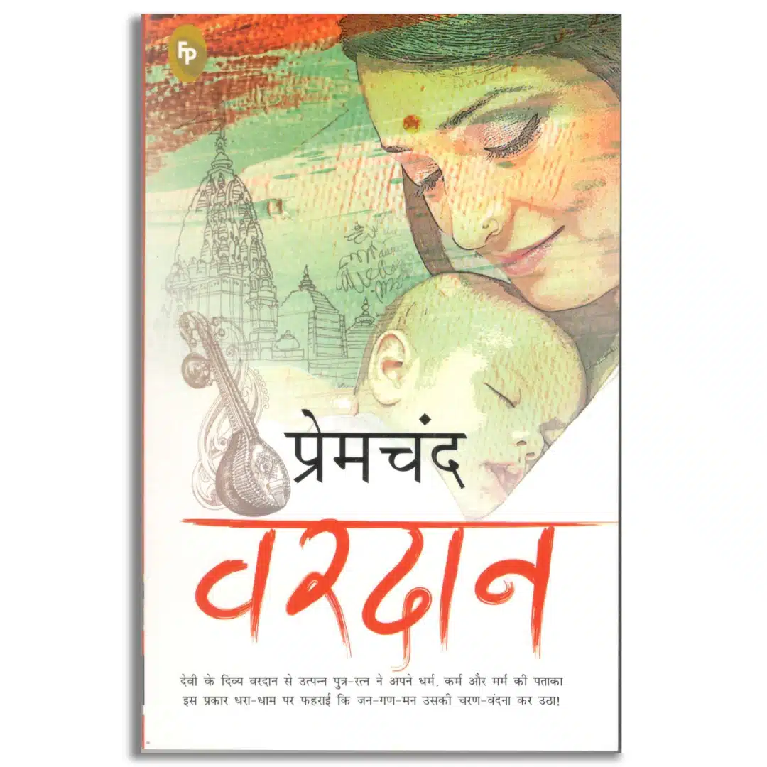 Vardaan (Hindi)