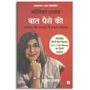 Baat Paise Ki: Mehnat ki Kamai se Karaye Mehnat