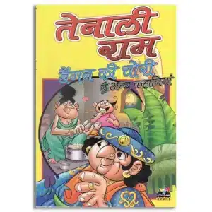 Bagan ki Chori
