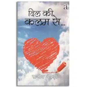 Dill ki Kalm Se