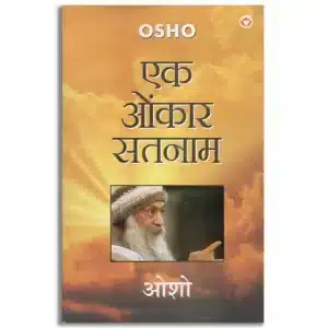 Ek Onkar Satnam (H) Hindi(PB)