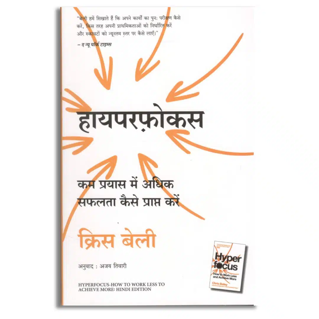 Hyperfocus: Kam Prayas Mein Adhik Safalta Kaise Prapt Karein (Hindi Edition of Hyperfocus: How to Work Less to Achieve More)