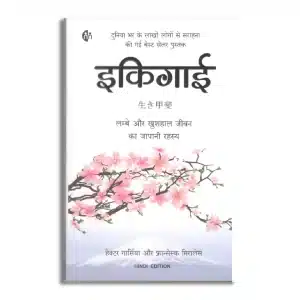 Ikigai (Hindi)