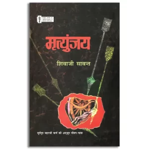 Mrityunjaya