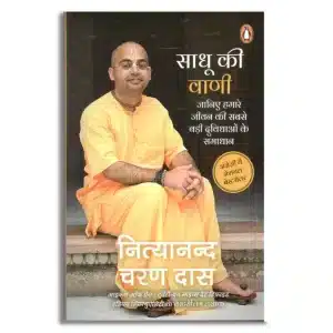 Sadhu Ki Bani