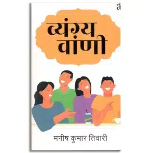 Vyang Vaani