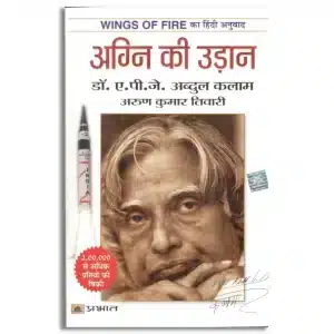 WINGS OF FIRE