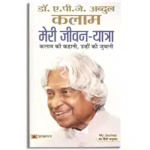 Meri Jeevan Yatra