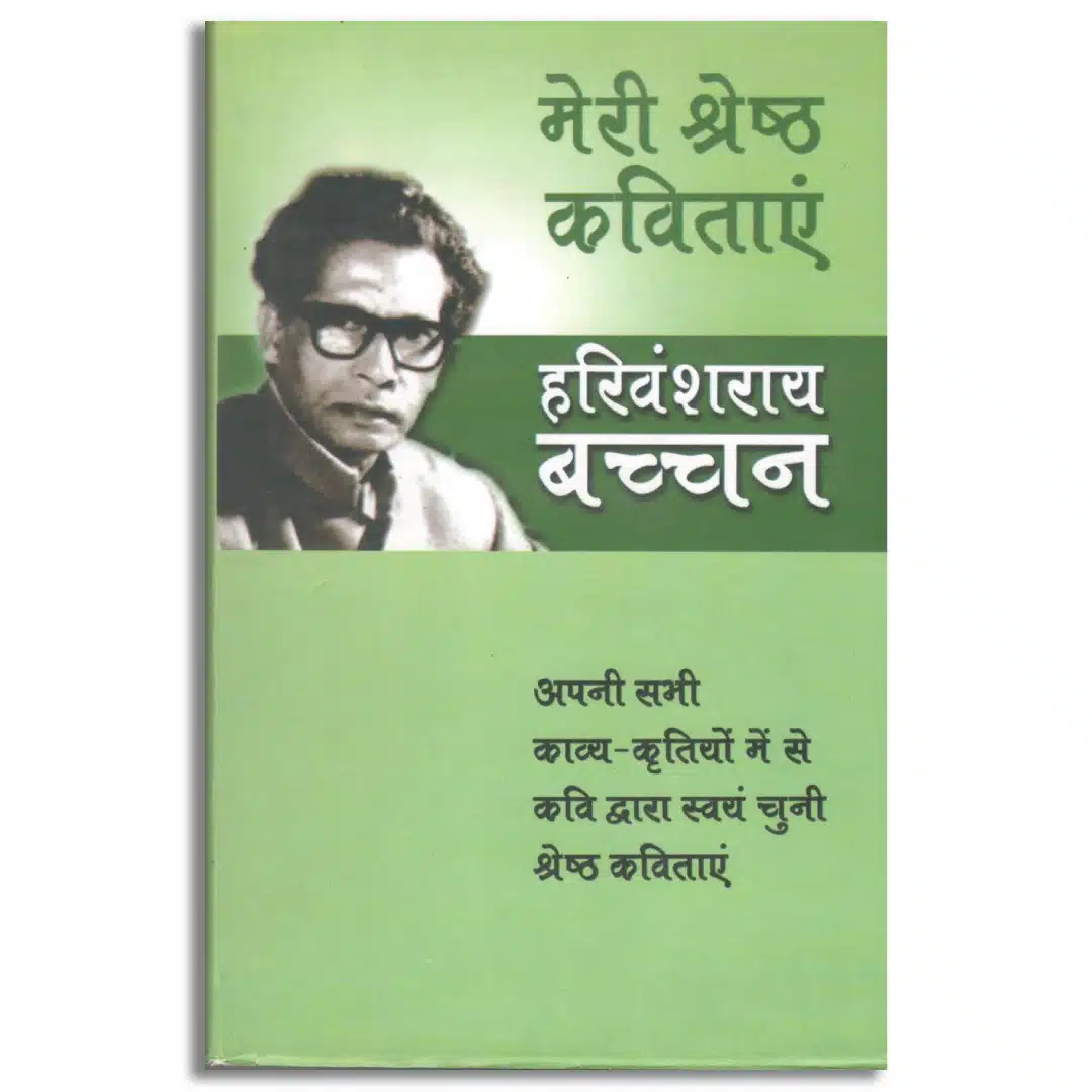 Meri Shreshtha Kavitayen