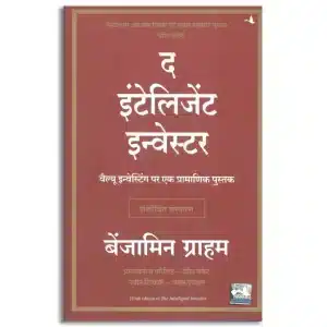 The Intelligent Investor (Hindi)