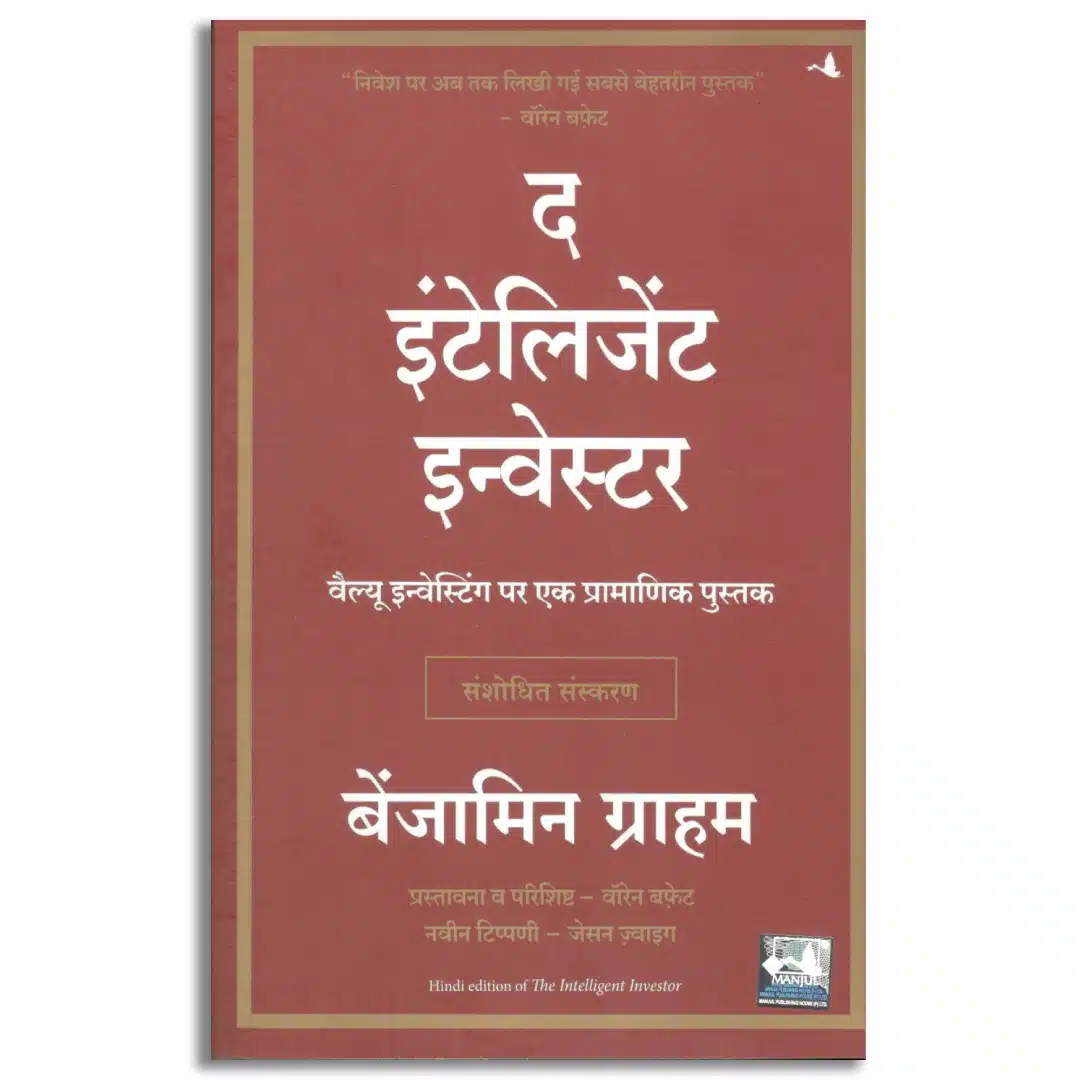 The Intelligent Investor (Hindi)