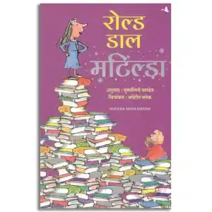Matilda (Hindi)