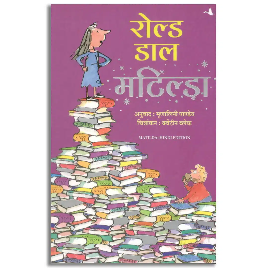 Matilda (Hindi)