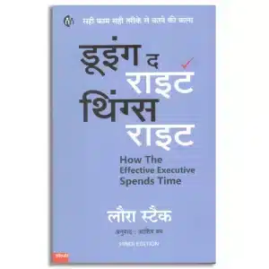 डूइंग द राइट थिंग्स राइट | Hindi | Doing The Right Things Right