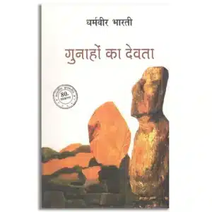Gunahon Ka Devta