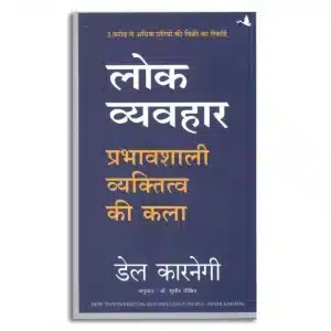 Lok Vyavhar (Hindi)