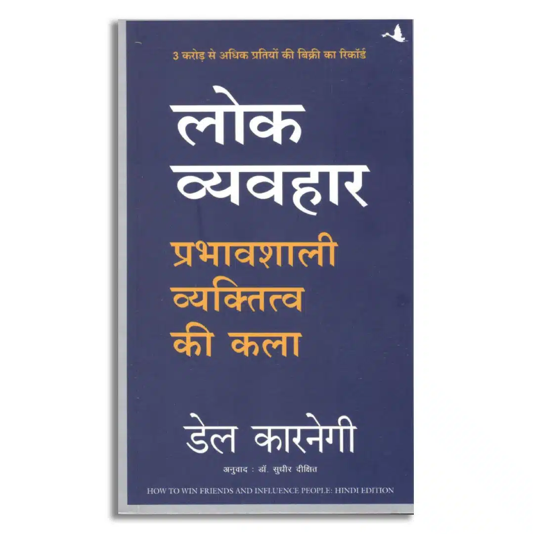 Lok Vyavhar (Hindi)