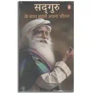 Transform Your Life With Sadguru (Hindi) Box Set /Sadhguru Ke Sath Badlen Apana Jeevan (Box Set)/सद्गुरु के साथ बदलें अपना जीवन